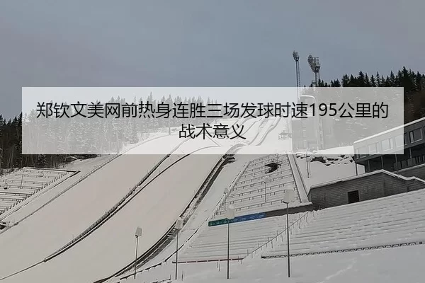 zheng-qin-wen-mei-wang-qian-re-shen-lian-sheng-san-chang-fa-qiu-shi-su-gong-li-de-zhan-shu-yi-yi-3-799.jpg